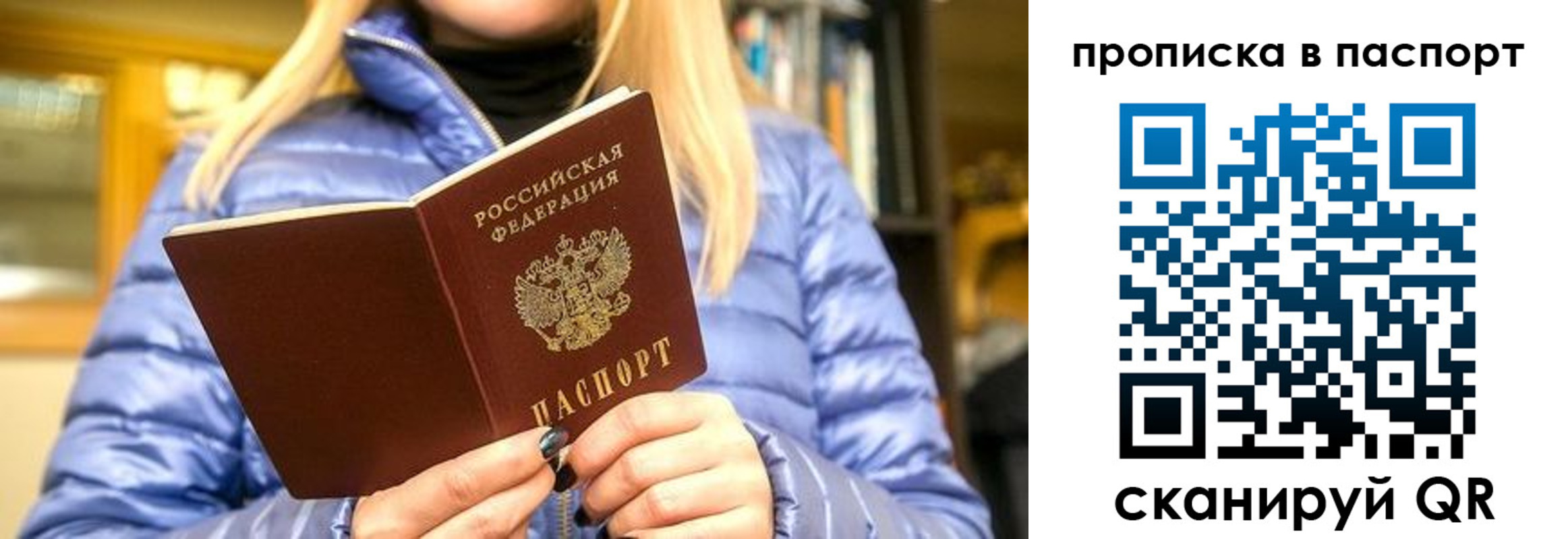 прописка штамп в Бавлах