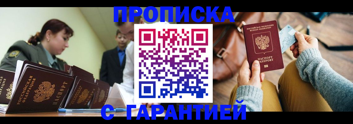 прописка в квартире в Бавлах